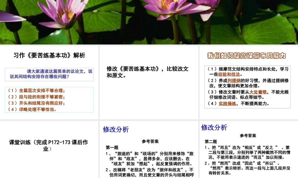 修改文章专题训练——结构的调整