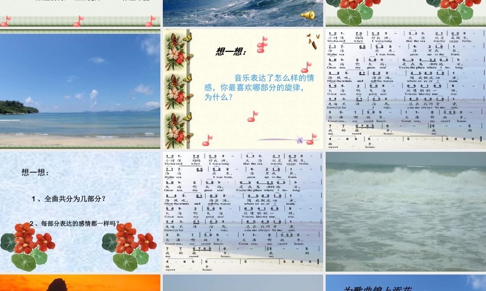 八年级上册音乐第一课大海啊故乡