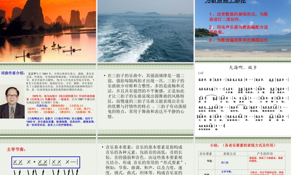 八年级上册音乐第一课大海啊故乡