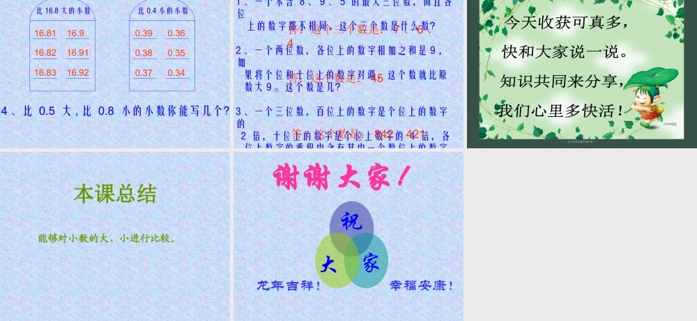 (北师大版)三年级数学下册课件-货比三家