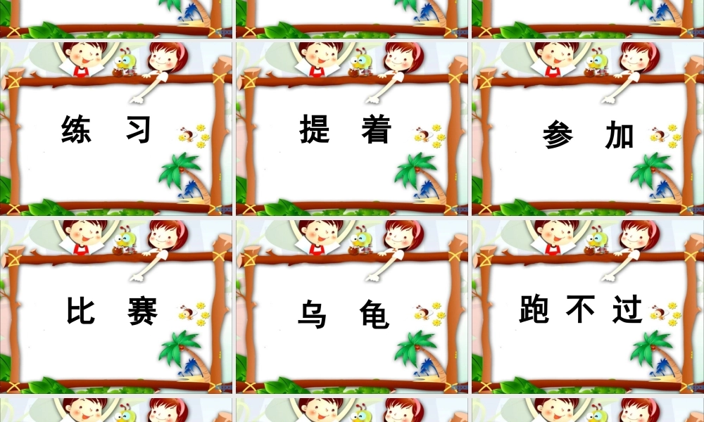 6.蘑菇该奖给谁(苏教版一下语文第六课课件)