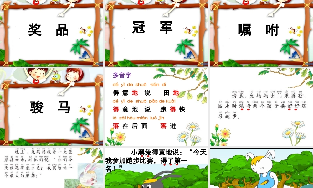 6.蘑菇该奖给谁(苏教版一下语文第六课课件)