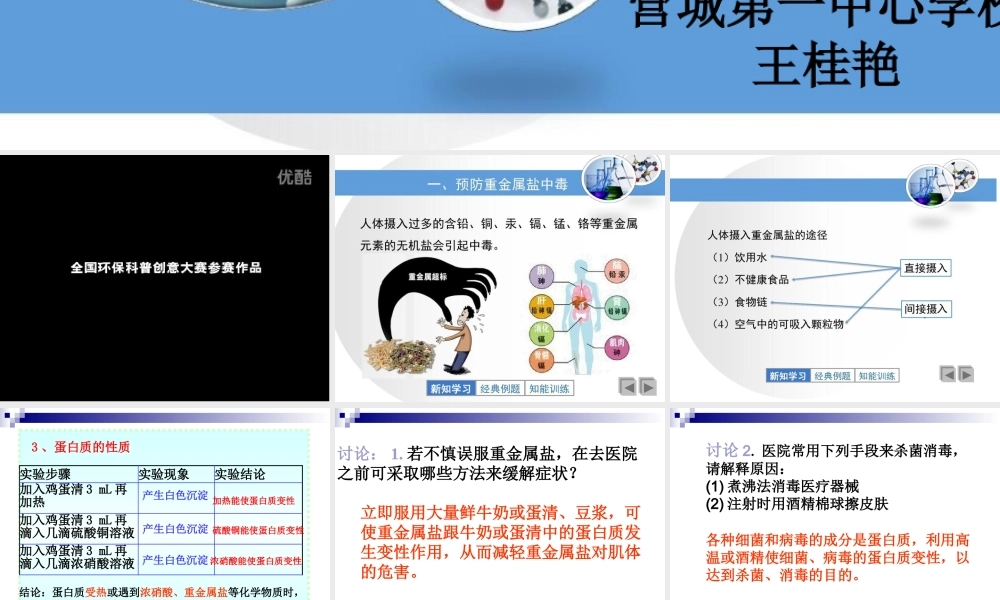 第三节远离有毒物质