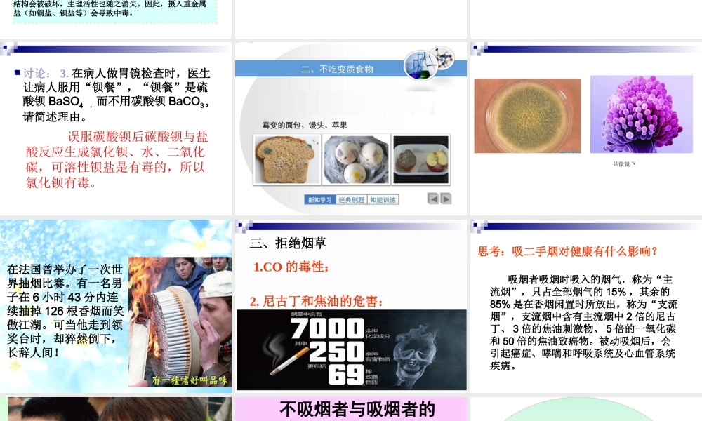 第三节远离有毒物质