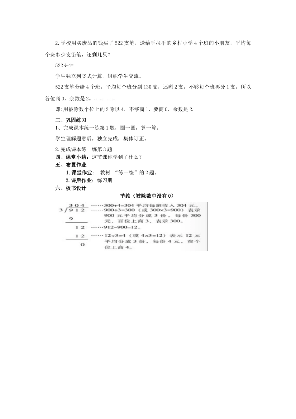 人教2011版小学数学三年级节约(被除数中没有0)(第1课时)_第2页