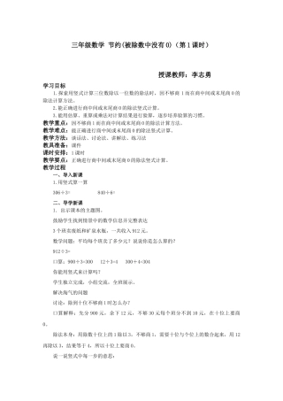 人教2011版小学数学三年级节约(被除数中没有0)(第1课时)