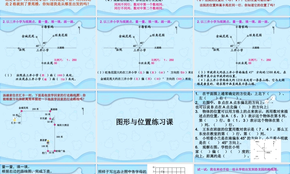 ★数学六年级下人教新课标623图形与位置课件