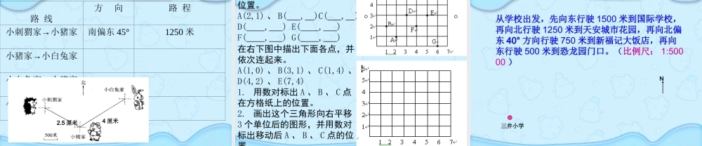 ★数学六年级下人教新课标623图形与位置课件