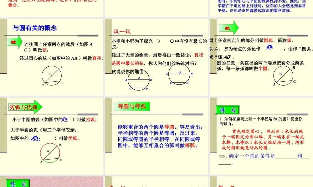 24.1-圆的有关性质-第一课时-圆的有关概念.1.1圆