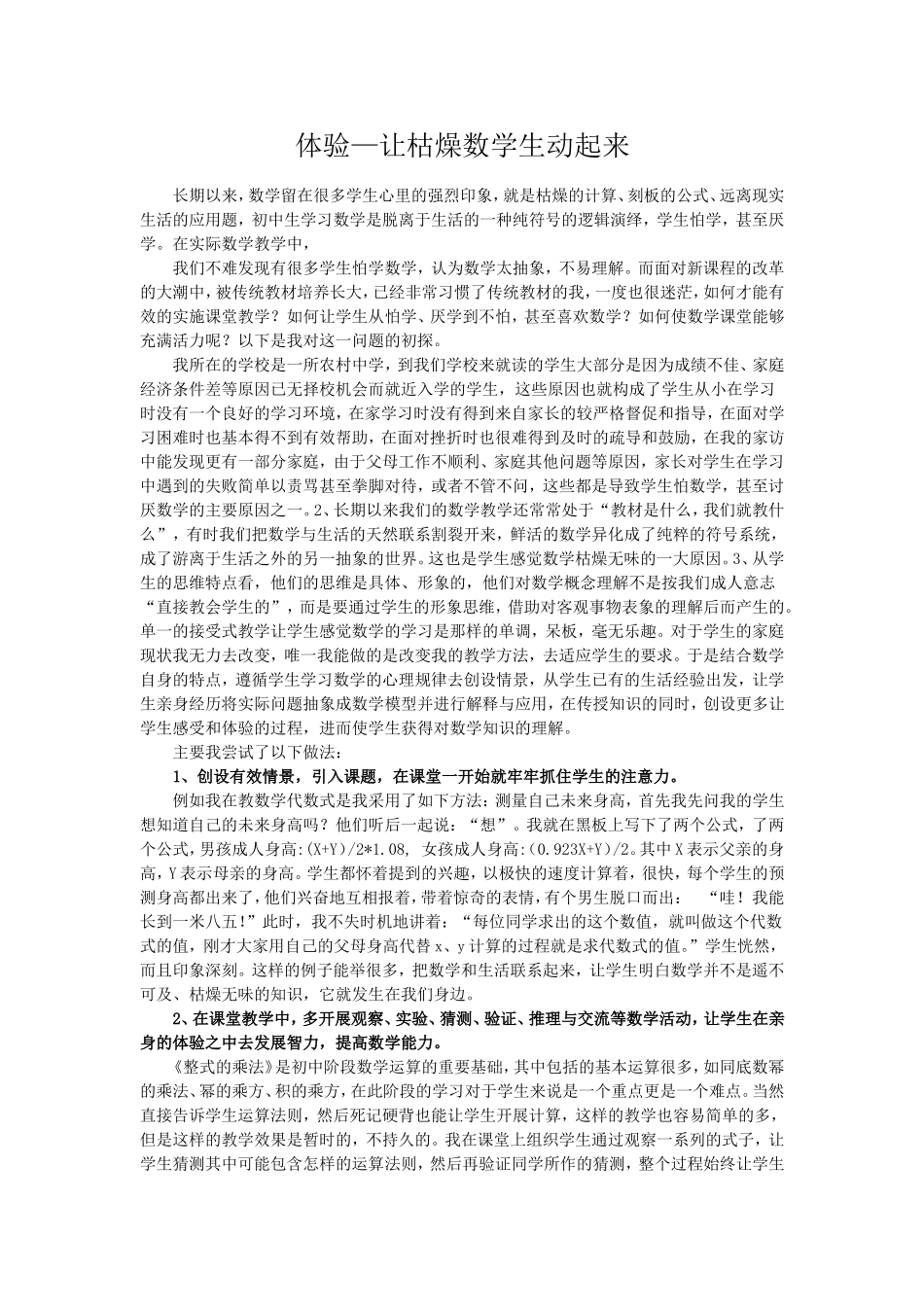 体验-让枯燥数学生动起来_第1页