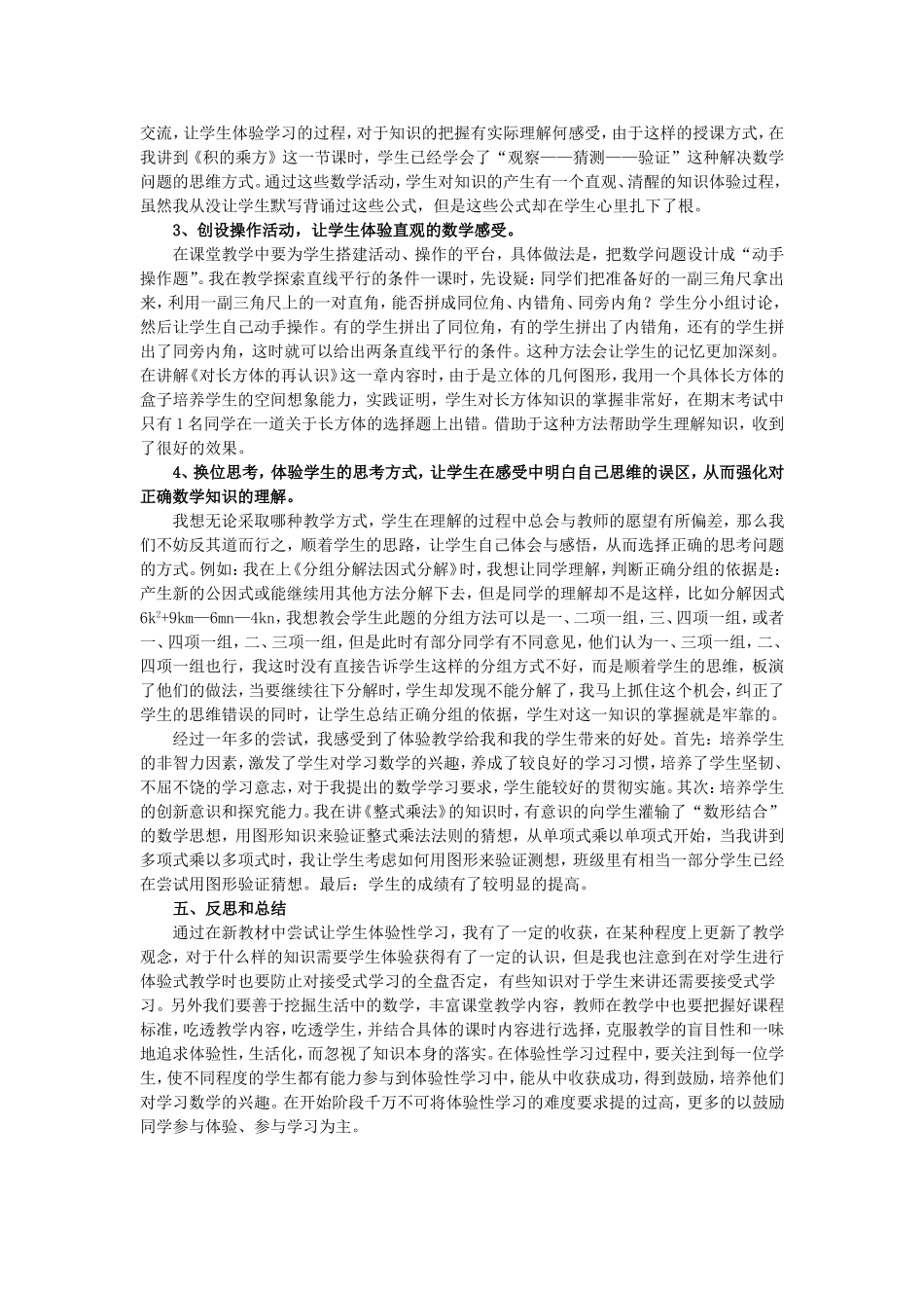 体验-让枯燥数学生动起来_第2页