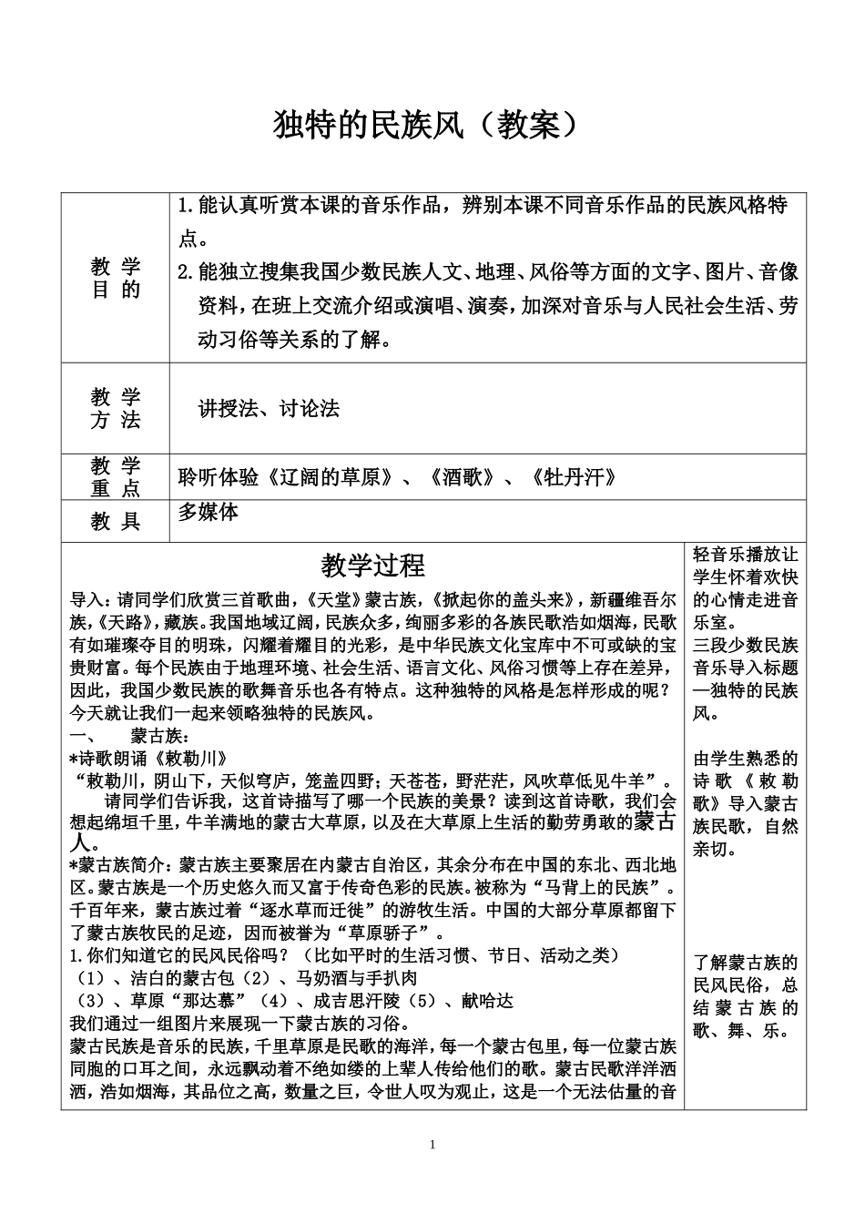 独特的民族风(教案)_第1页