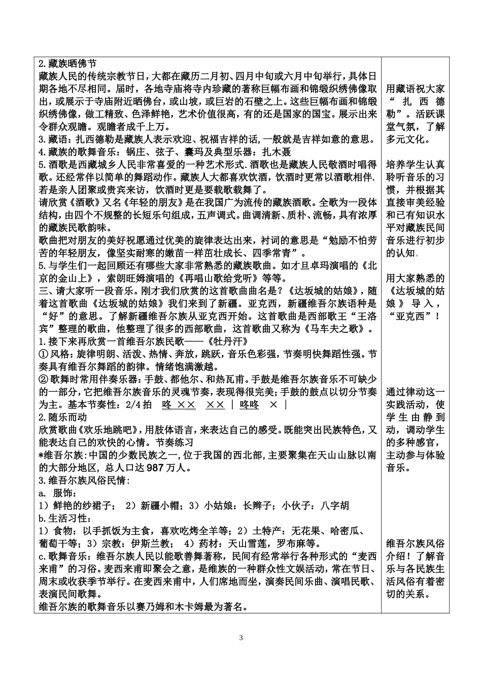 独特的民族风(教案)_第3页