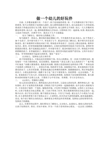 做一个幼儿的好玩伴-(2)