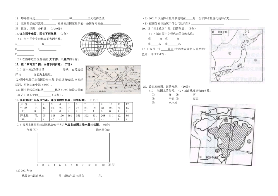 08地理七年级修订_第2页