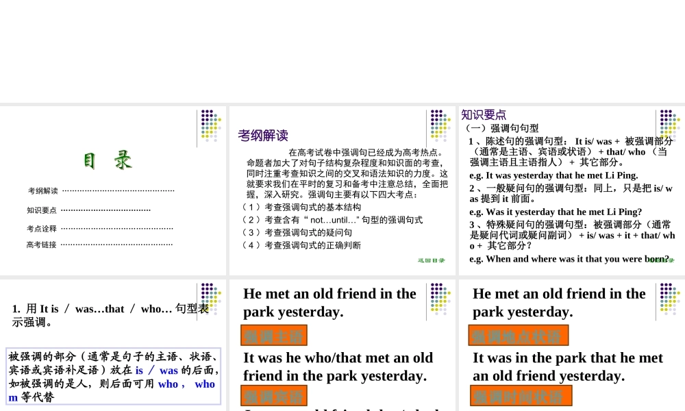 七省名校名师高考英语专题--强调句