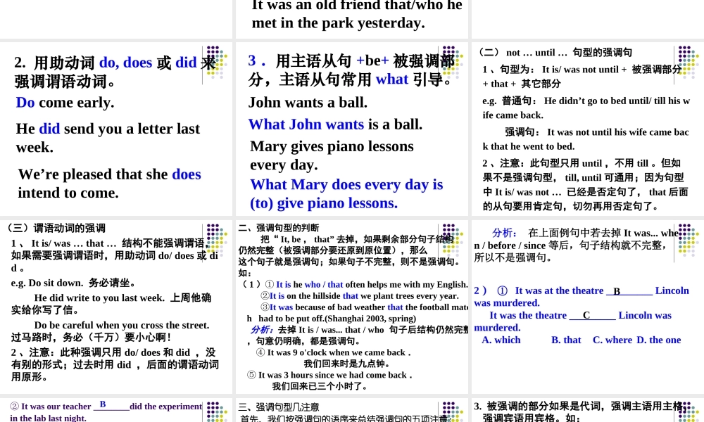 七省名校名师高考英语专题--强调句