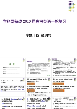 七省名校名师高考英语专题--强调句