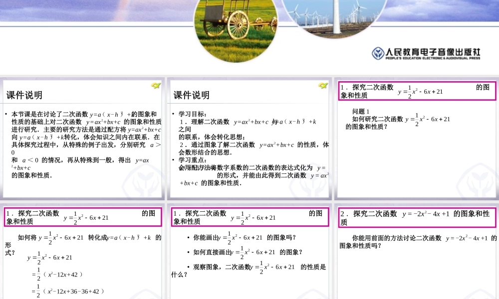 22.1二次函数的图象和性质(第5课时)