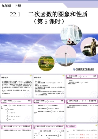 22.1二次函数的图象和性质(第5课时)
