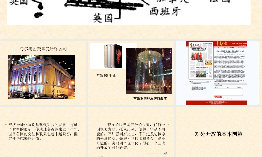 对外开放的基本国