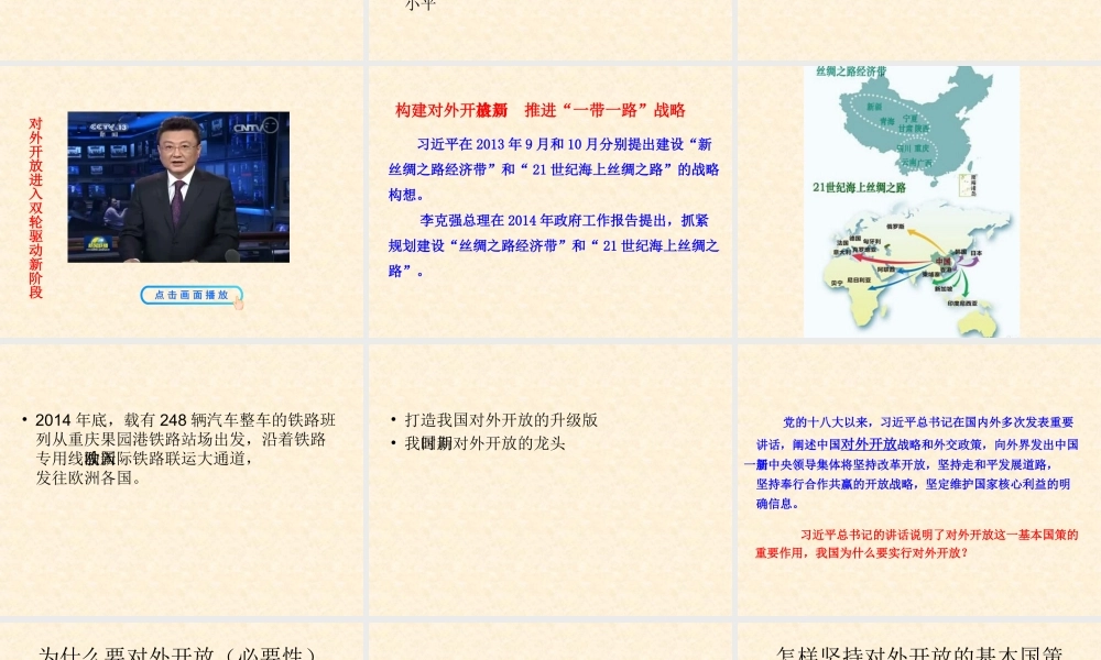 对外开放的基本国