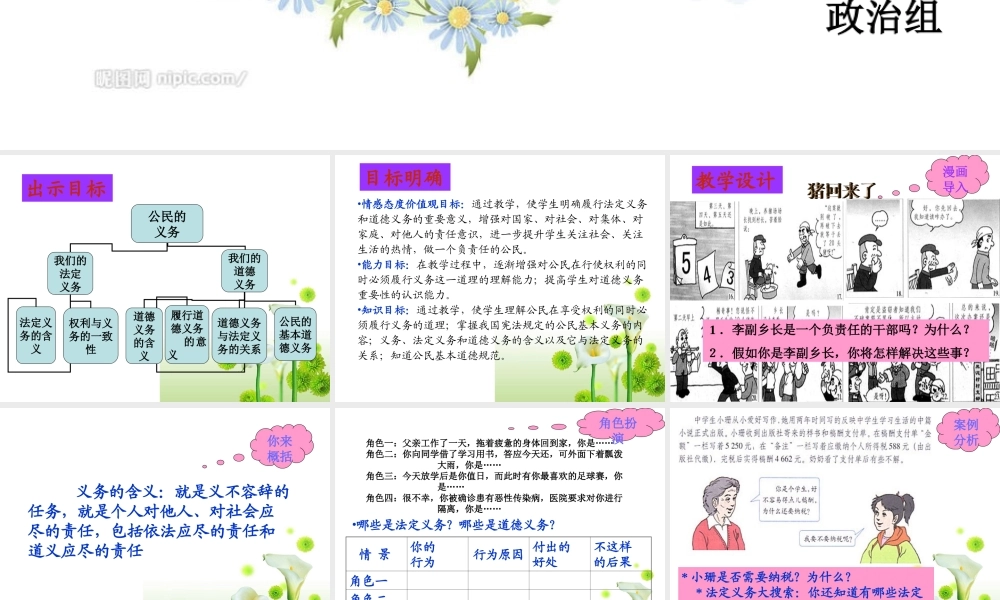 公民的义务课件人教版