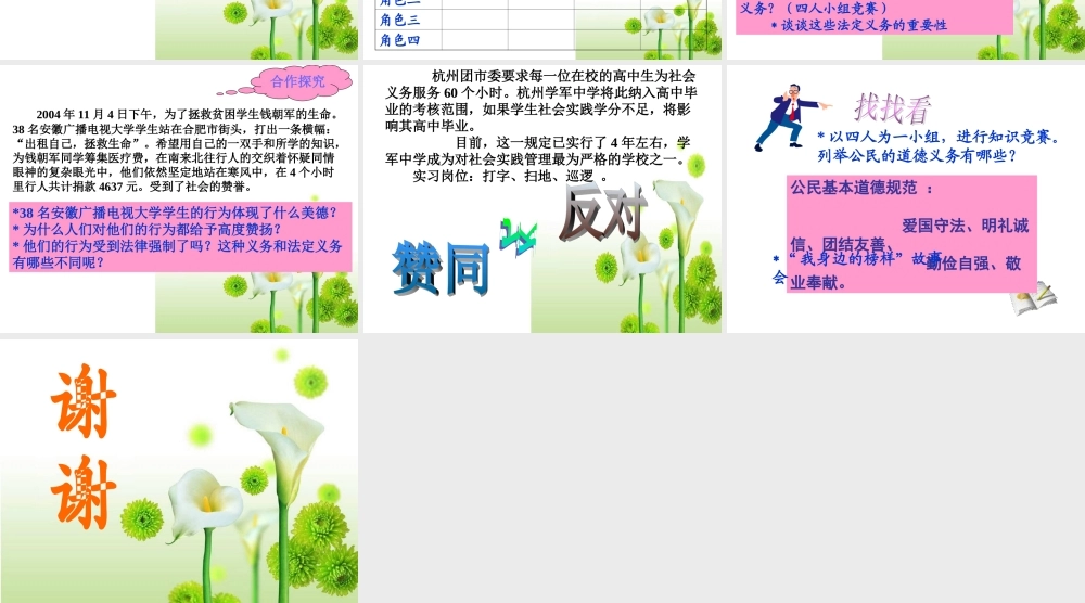 公民的义务课件人教版