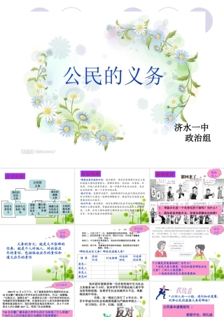 公民的义务课件人教版