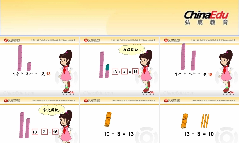 北师大版小学一上72搭积木课件2