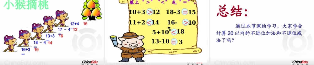 北师大版小学一上72搭积木课件2