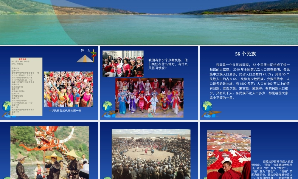 第三节多民族的大家庭