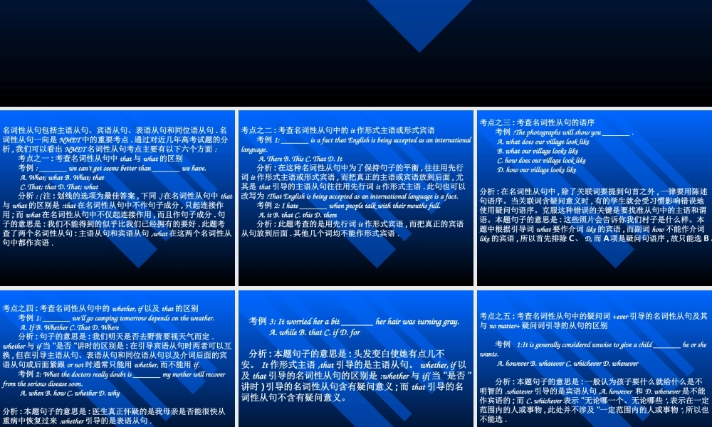 高考英语名词性从句6大考点总结课件