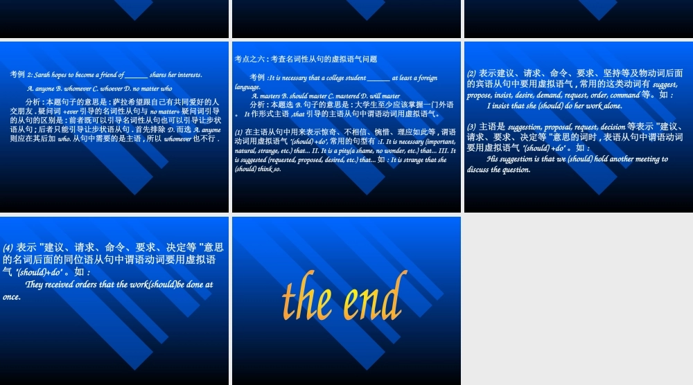 高考英语名词性从句6大考点总结课件