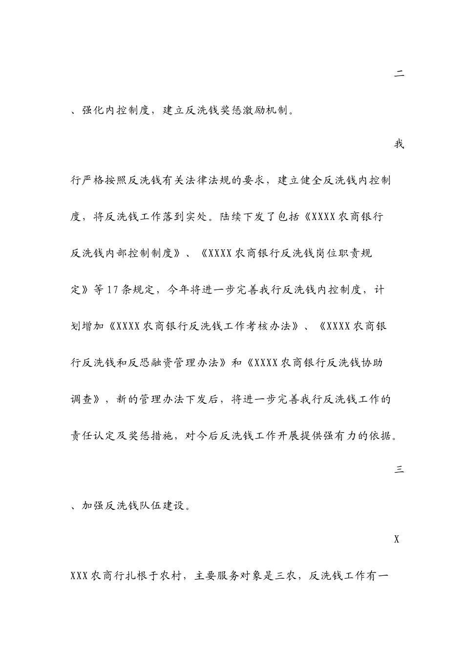 农商银行年度反洗钱工作计划_第2页