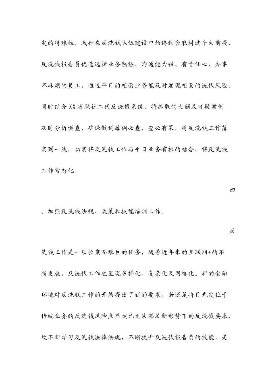 农商银行年度反洗钱工作计划_第3页