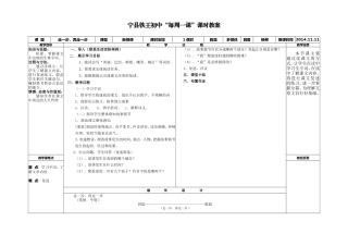 “每周一课”课时教案(杨柳)