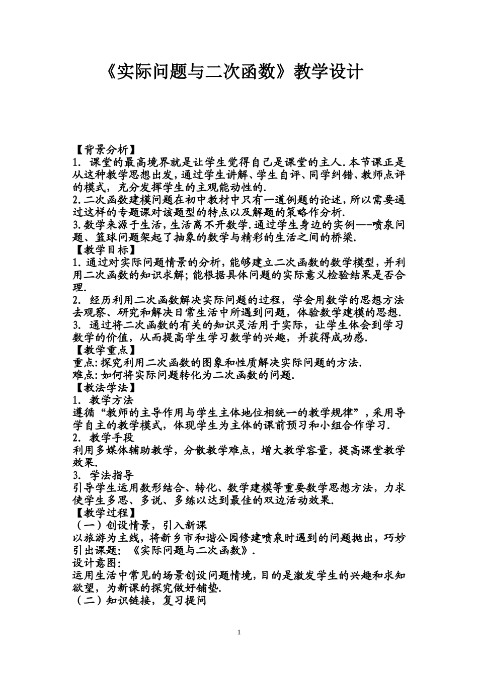 二次函数教学设计_第1页