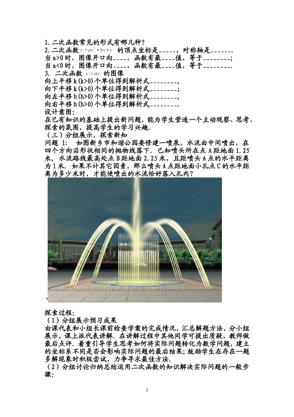 二次函数教学设计_第2页