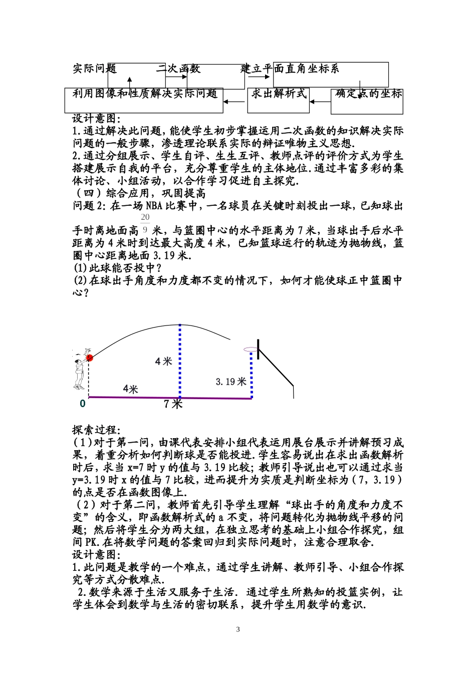 二次函数教学设计_第3页