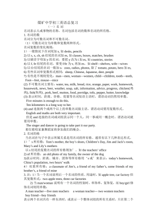 初三年英语总复习系列