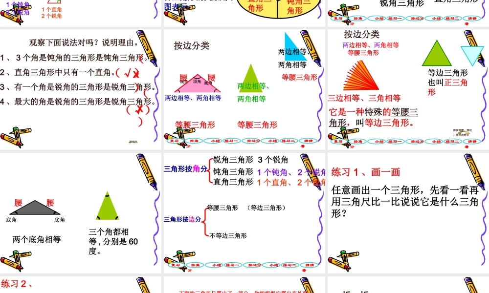 四下ppt三角形的分类