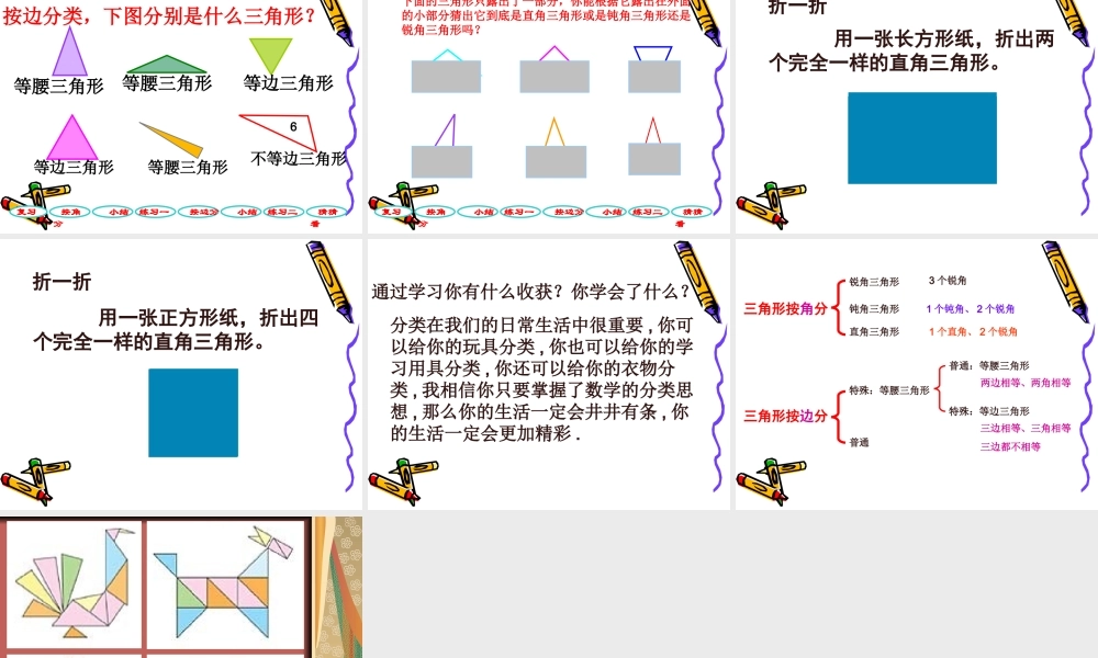 四下ppt三角形的分类