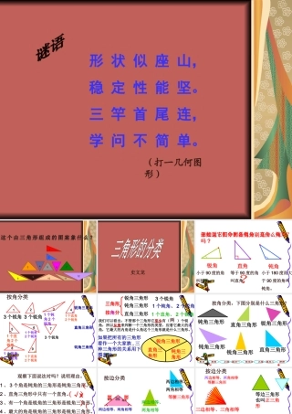 四下ppt三角形的分类
