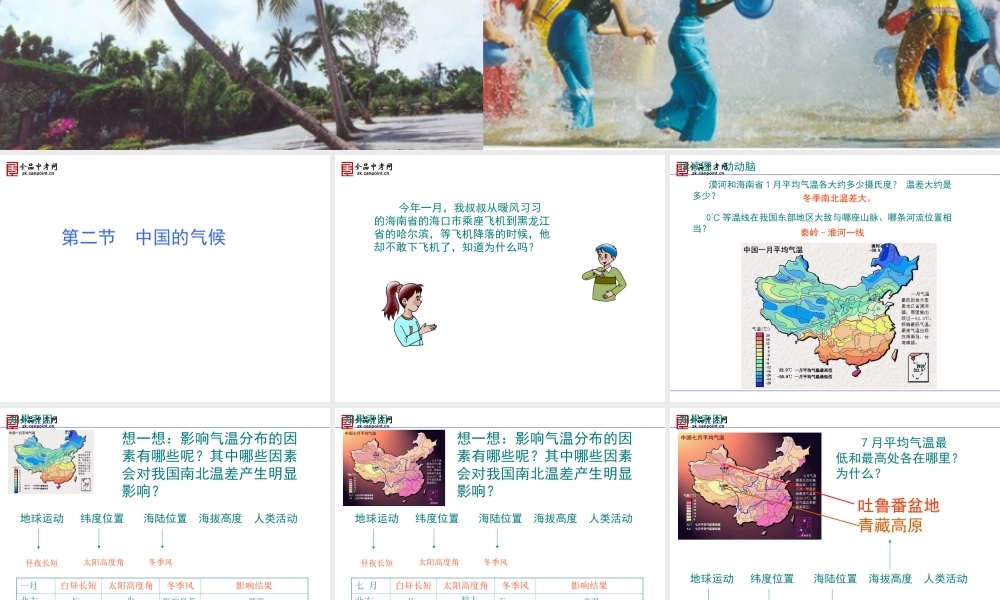 (精品课件)第二章第二节中国的气候