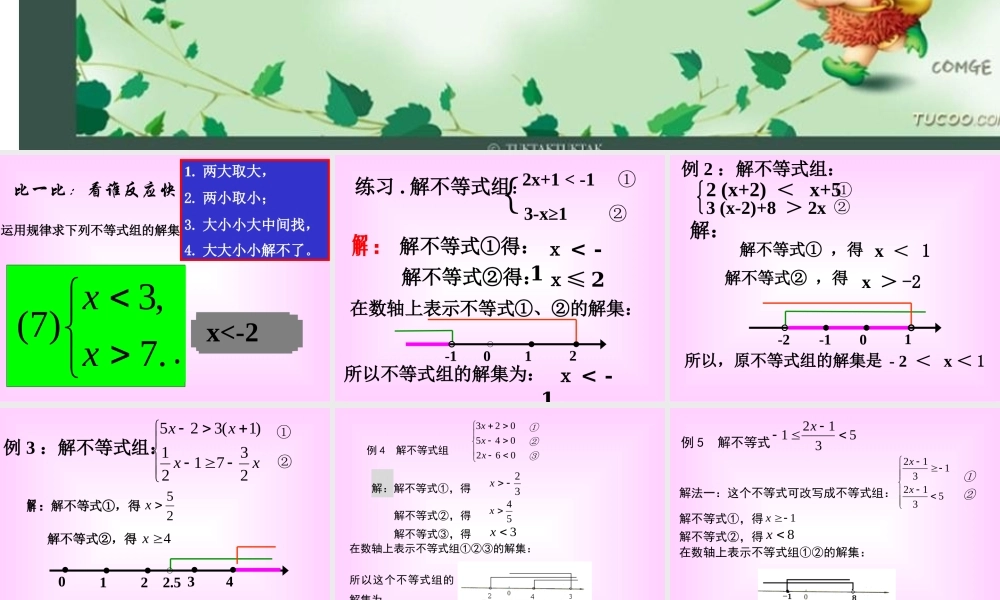7.3.2一元一次不等式组