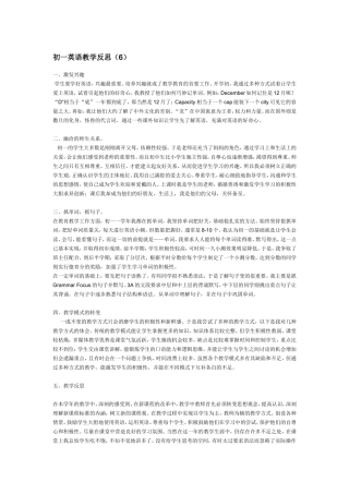 初一英语教学反思6
