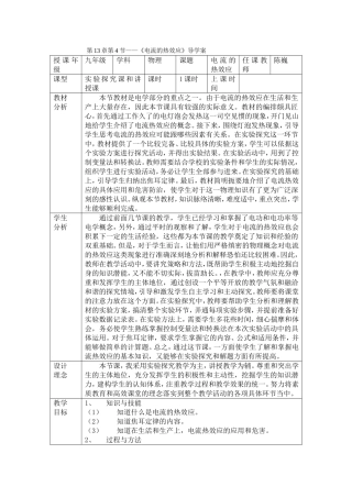 《电流的热效应》导学案
