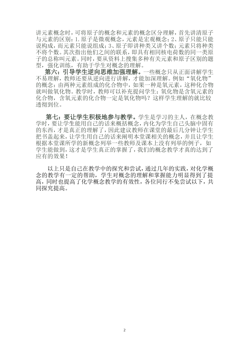 初中化学概念原理教学有效性初探_第2页