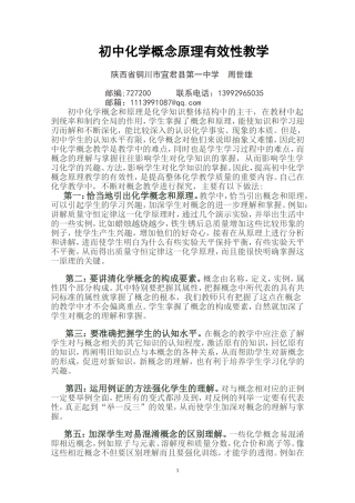 初中化学概念原理教学有效性初探